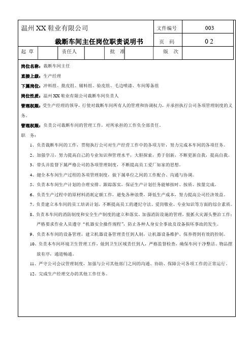 裁断车间主任岗位职责1