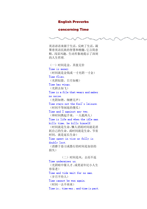 与时间有关的英语谚语