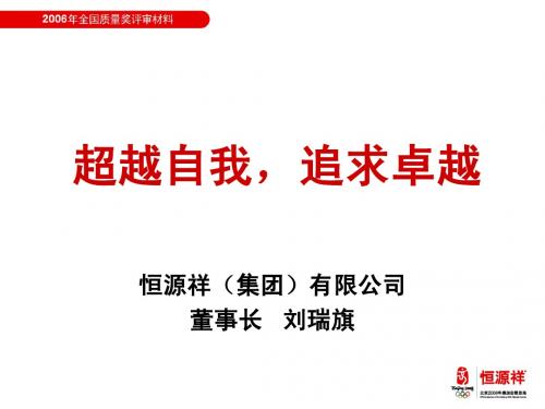 恒源祥集团有限公司8-8