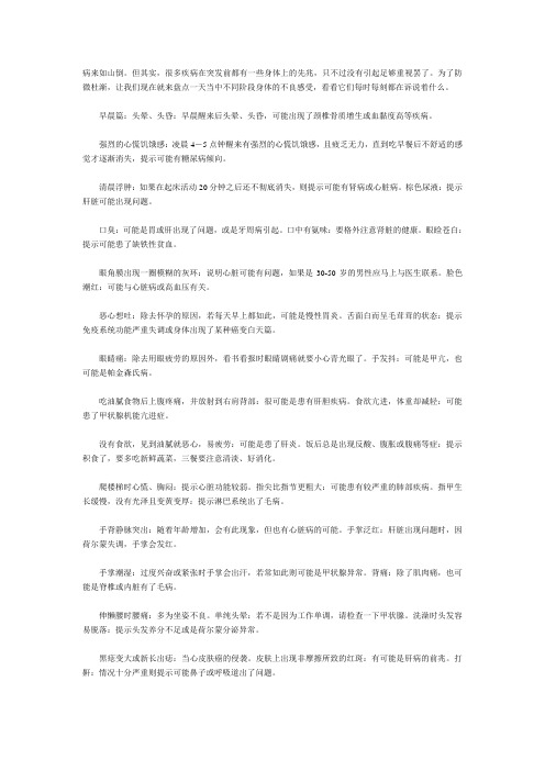 大病征兆