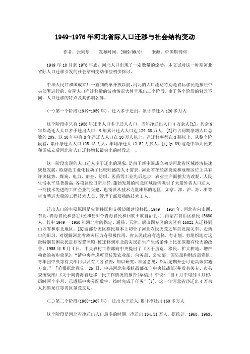 河北省建国后人口迁移
