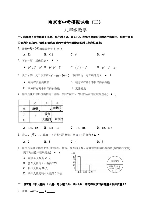 江苏省南京中考数学模拟试卷附答案