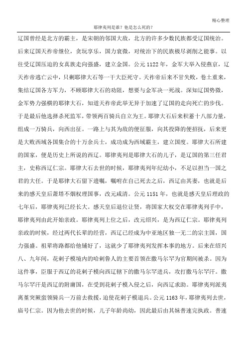 耶律夷列是谁？他是怎么死的？