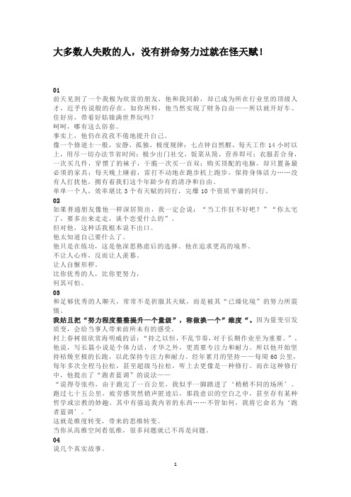 大多数人失败的人,没有拼命努力过就在怪天赋!