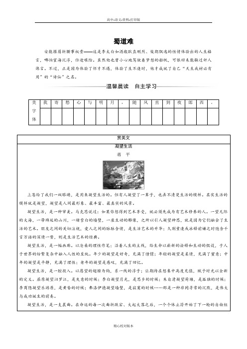 粤教版本-语文-高一学年语文同步习题 蜀道难