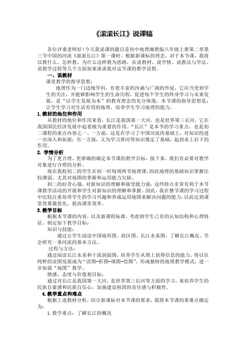 长江说课稿1