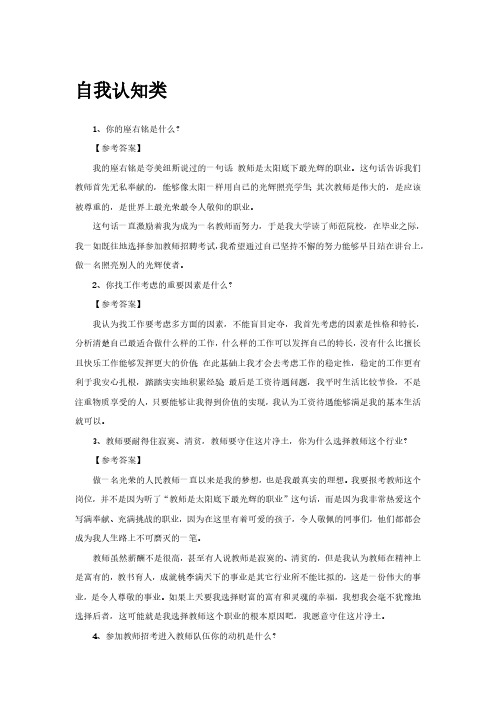 教师资格证面试答辩习题-带答案