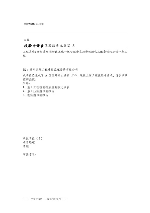 园林园路检验批