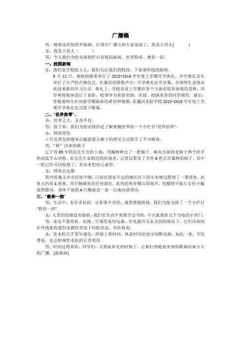 六二广播稿