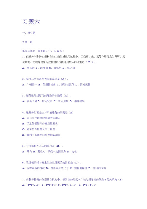 塑料模习题6