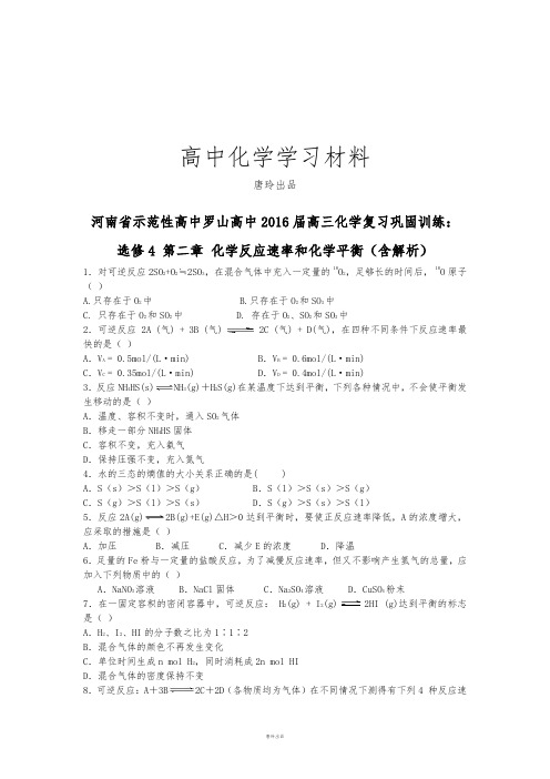 人教版高中化学选修四高三化学复习巩固训练：.docx