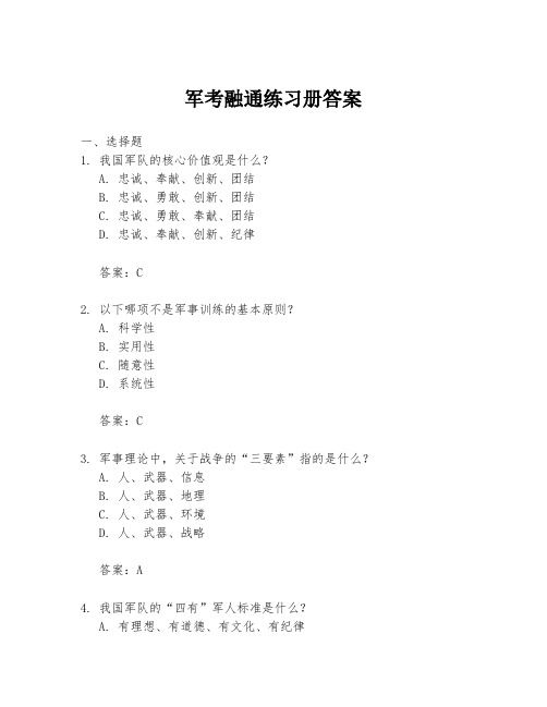 军考融通练习册答案