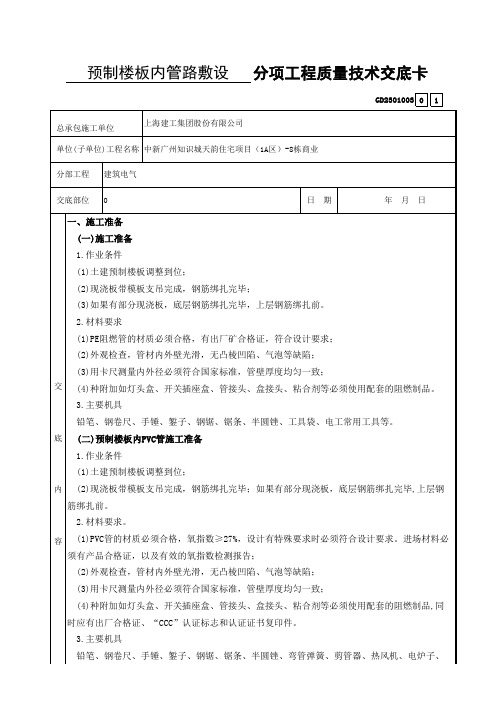 预制楼板内管路敷设