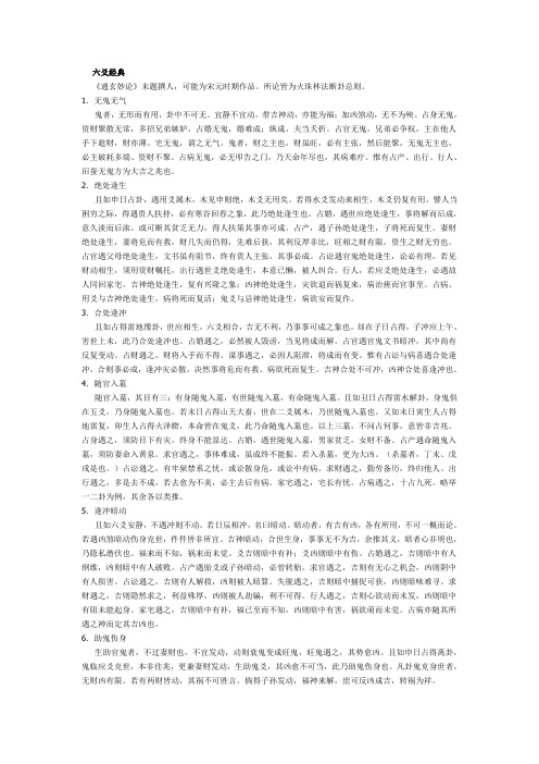 六爻经典