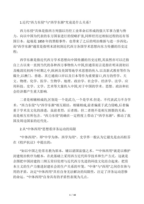 中国大学慕课近代史纲要主观题考点总结