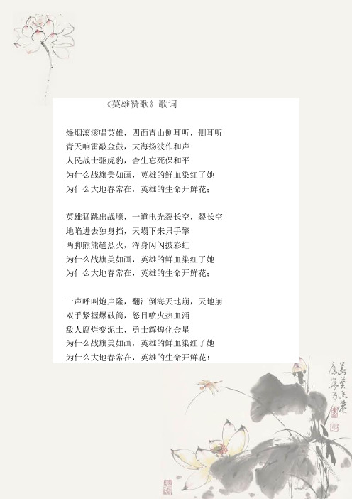 英雄赞歌