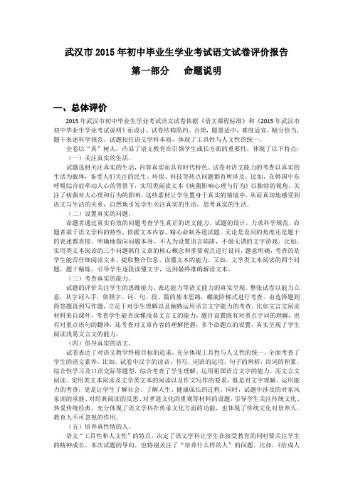 武汉市2015年初中毕业生学业考试语文试卷评价报告