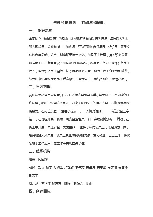 和谐型班组创建方案