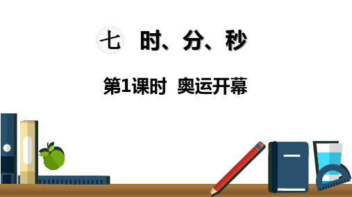 2020北师大版二年级数学下册第七单元课件