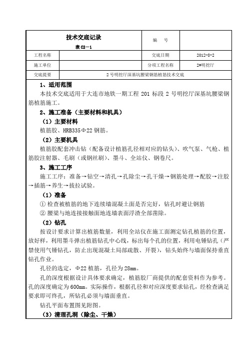 深基坑腰梁钢筋植筋技术交底