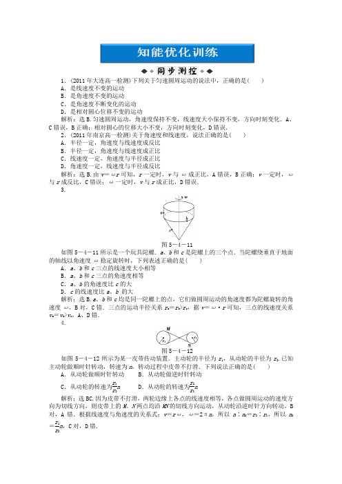【优化方案】高中物理 第5章第四节知能优化训练 新人教版必修2