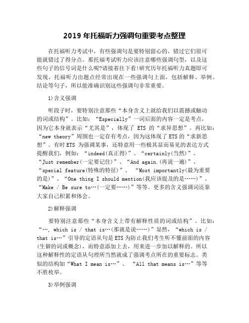 2019年托福听力强调句重要考点整理