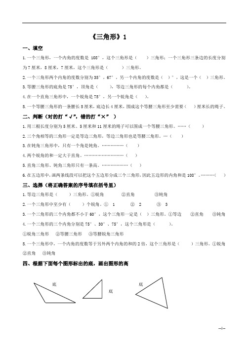 (完整版)四年级数学下册三角形练习题
