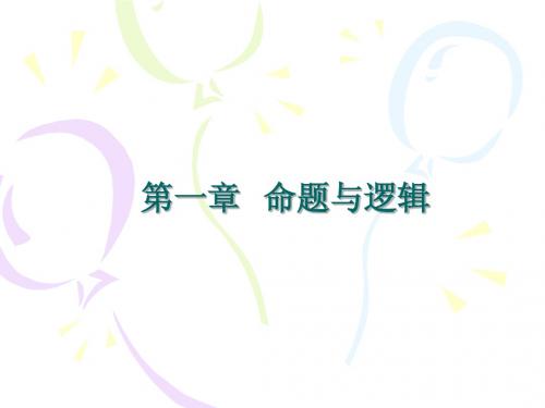 命题公式的范式