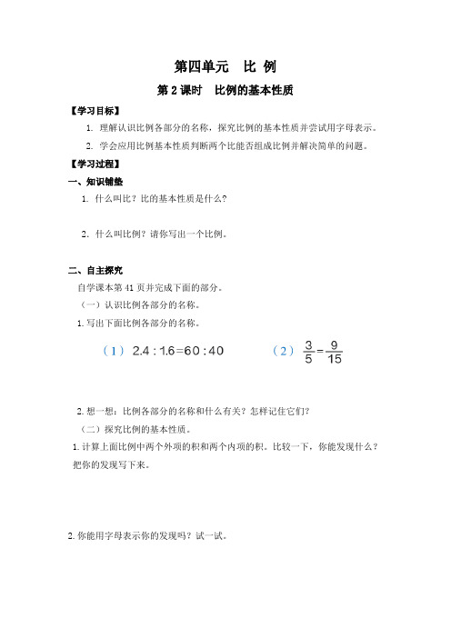 《比例的基本性质》教案 高效课堂 获奖教学设计