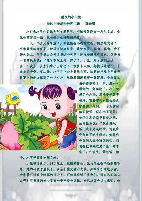 善良的小白兔