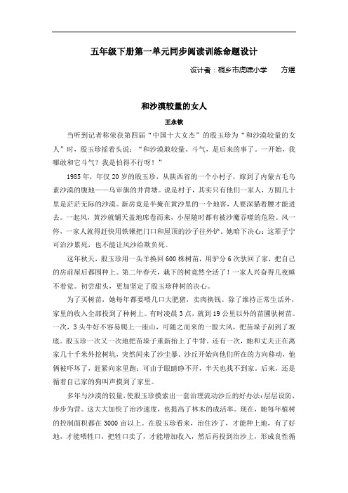 五年级语文下册第一单元阅读训练有答案