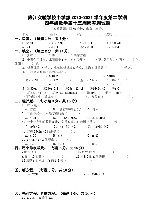 四年级下册数学周测-第13周∣北师大版2014秋