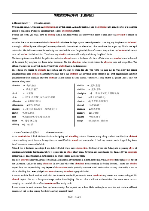 胡敏读故事记单词-托福TOEFL