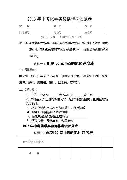 2013年中考化学实验操作考试试卷