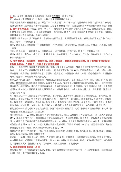中医骨伤复习资料