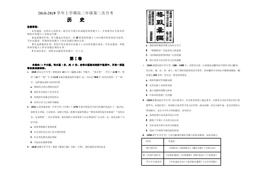 辽宁葫芦岛协作校2018-2019学年高二上学期第二次月考试题历史Word版含解析