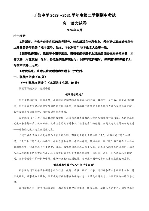 江西省赣州市于都中学2023-2024学年高一下学期期中考试语文试题(原卷版)