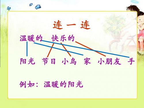 北师大版一年级下册春天的手-