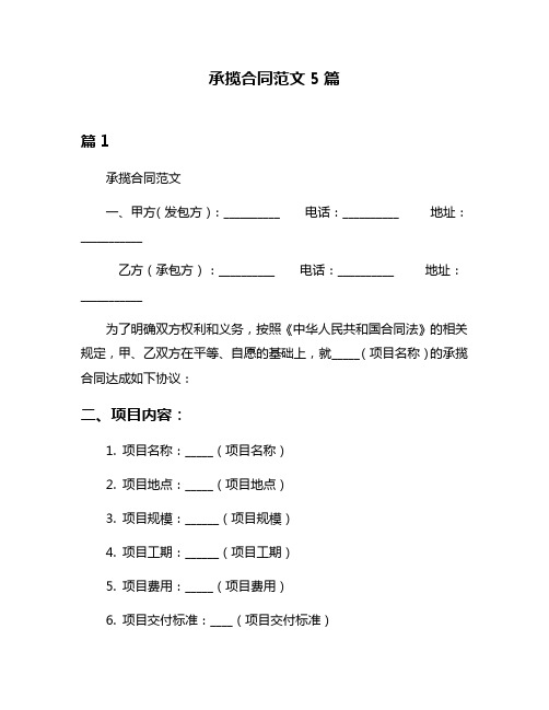 承揽合同范文5篇