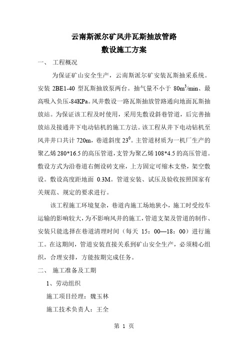 瓦斯抽放站施工方案-16页精选文档