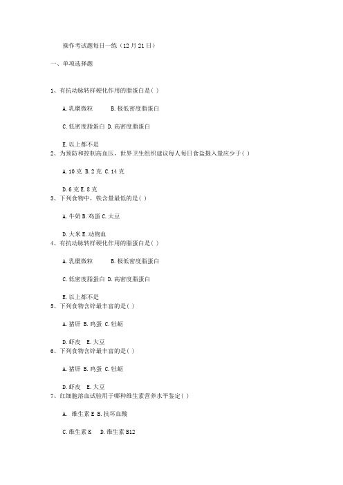 操作考试题每日一练(12月21日)