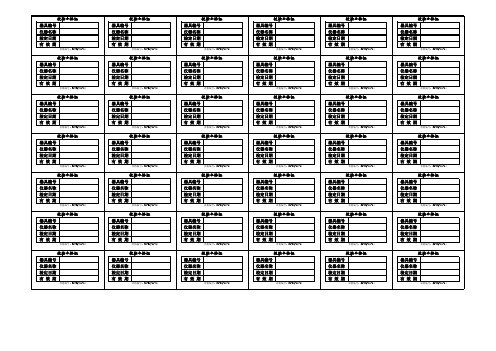 计量设备标签 Rev 1-0