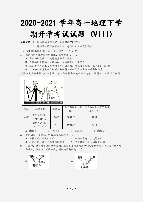 2020-2021学年高一地理下学期开学考试试题 (VIII)
