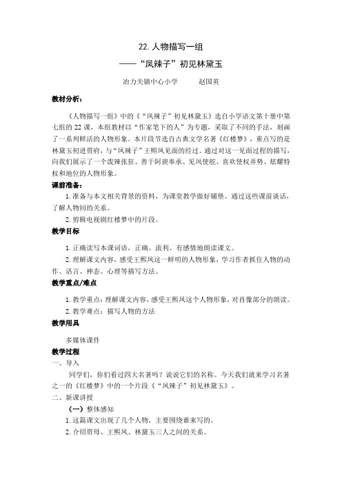 语文人教版五年级下册“凤辣子”初见林黛玉
