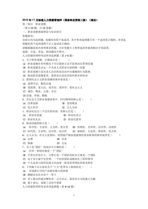2010年11月助理人力资源管理师三级真题及答案(匹配第三版)