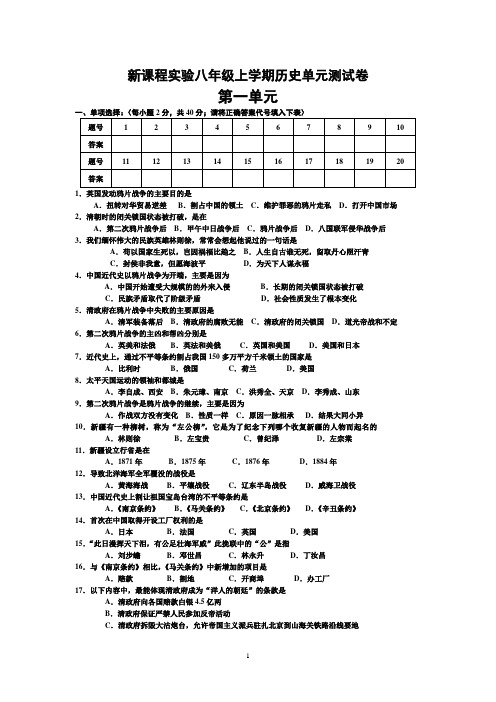 八年级历史第一单元测试卷