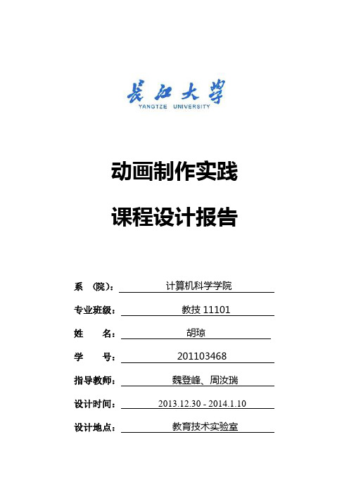 flash课设报告