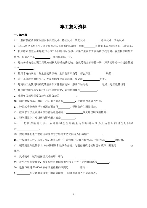 车工(高级技师)理论试卷