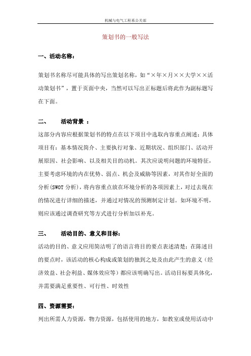 策划书的要素