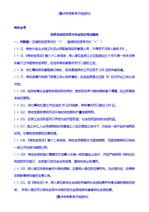 [实用参考]2018年-建筑工程劳务员考试答案.doc